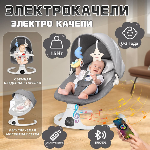 Качели для новорожденных купить на OZON по низкой цене (1916497561)