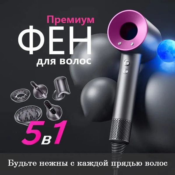 Фен профессиональный с 5 насадок для фена в комплекте, фиолетовый ...