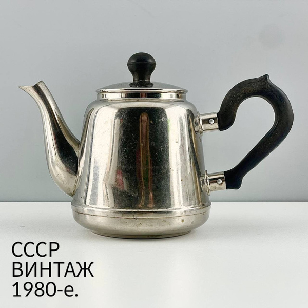 Винтажный заварочный чайник "Отражение". Мельхиор Кольчугино. СССР ...