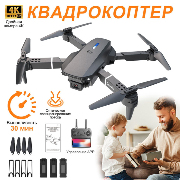 Квадрокоптер с камерой,дрон для детей и новичков,Двойная камера 4K ...