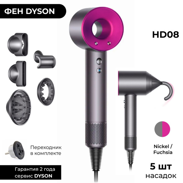 Фен Dyson Supersonic HD08 Nickel / Fuchsia (Фуксия / Серый) Малайзия ...