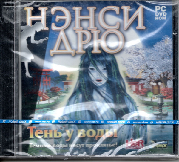 Игра Нэнси Дрю тень у воды (PC купить на OZON по низкой цене (1778945173)