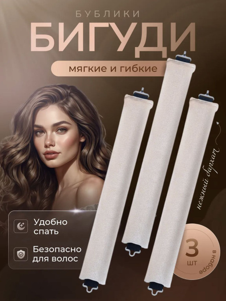 Бигуди, диаметр 35 мм, 3 шт купить на OZON по низкой цене (1757753526)