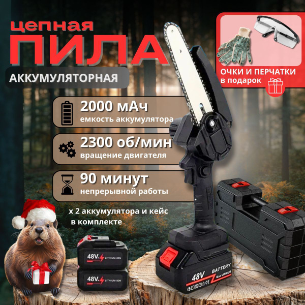 Мини пила аккумуляторная цепная, циркулярная, ручная, портативная ...