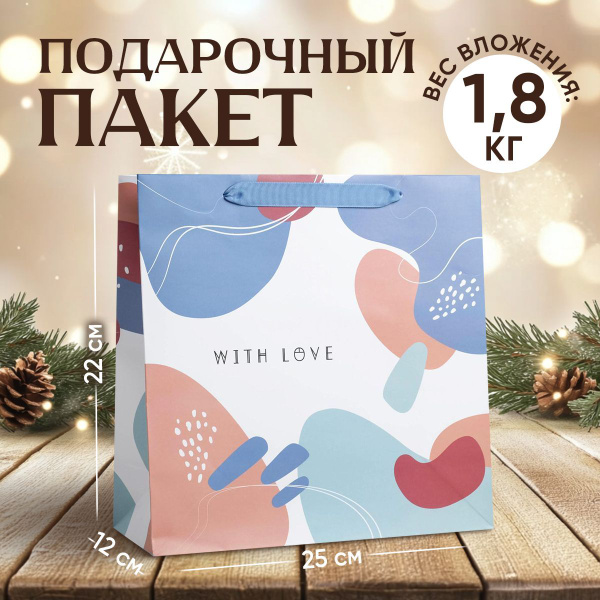 Пакет подарочный ламинированный для упаковки подарка, "Only for you ...