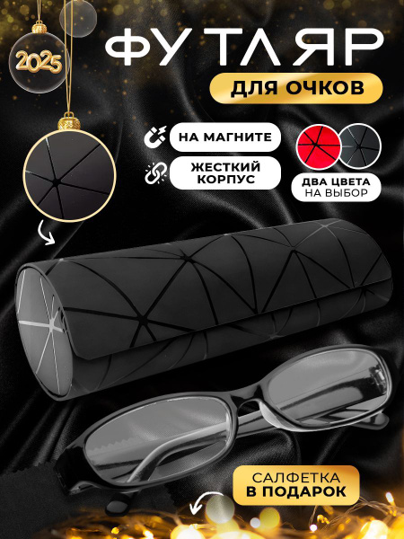 Футляр для очков женский мужской кожаный жесткий на магните, черный ...