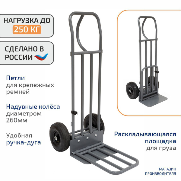 Тачка МЭТР грузовая такелажная г/п 250 кг с дополнительной ручкой-дугой ...