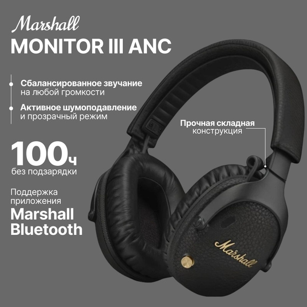 Наушники Полноразмерные Marshall Monitor Беспроводное 35 1006861 купить ...