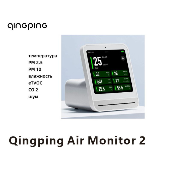 Анализатор качества воздуха Xiaomi Qingping Air Monitor 2 (MiHome APP ...