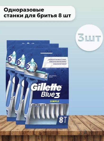 3 Gillette Blue3 Simple 8 3-gillette-blue3-simple-8