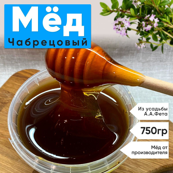 Мед чабрец 750 грамм 2024 цветочный мед натуральный мед купить на OZON ...