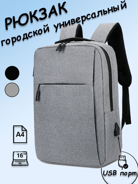 Рюкзак мужской серый с USB зарядкой для ноутбука школьный офисный ...