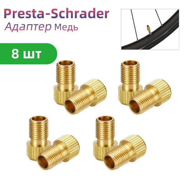 Переходник для насоса Presta/Schrader (Auto), 8 шт купить на OZON по ...