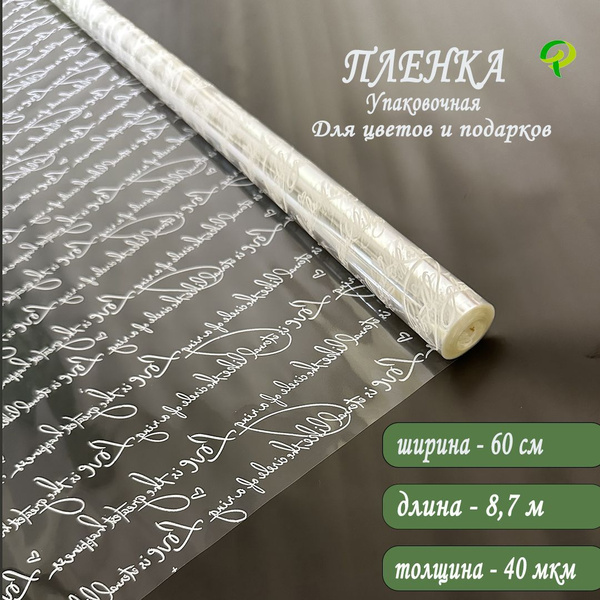 Пленка прозрачная кайма и рукопись для цветов и подарков PCR-02 купить ...