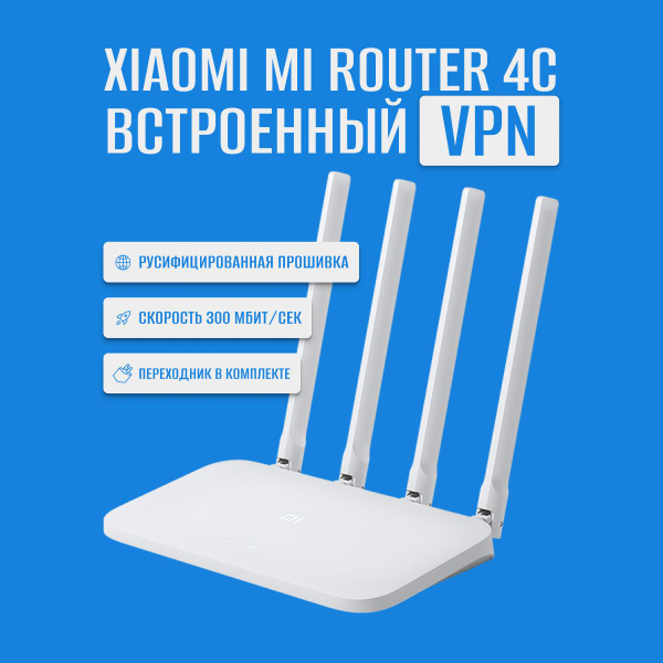 Роутер Xiaomi Mi WiFi Router 4C со встроенным VPN купить на OZON по ...