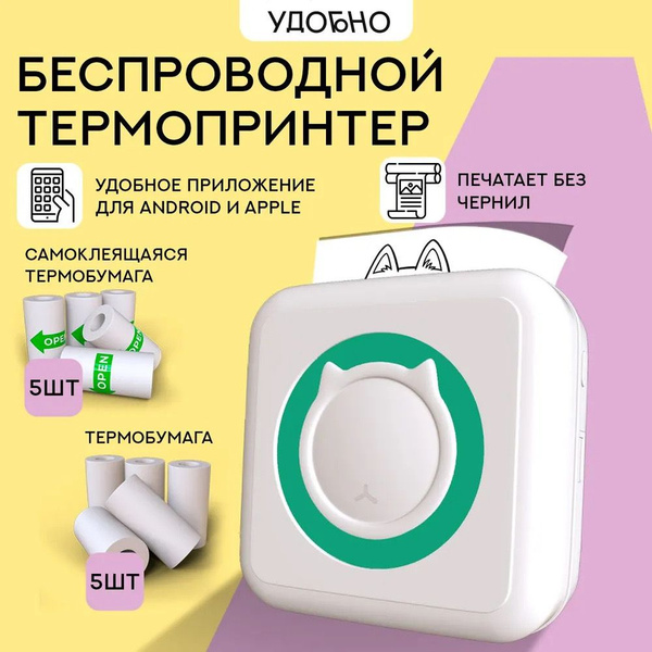 Мини-принтер Мини принтер для телефона / Портативный карманный принтер ...