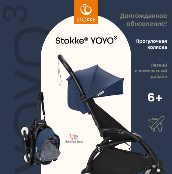 Прогулочная коляска Stokke Yoyo 3 Black/AirFrance купить на OZON по ...