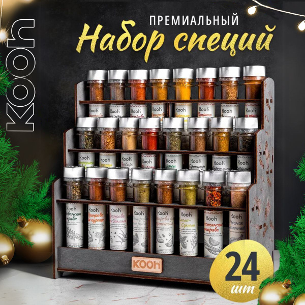 Специи и приправы Kooh из 24 вкусов: для курицы и рыбы, плова и ...