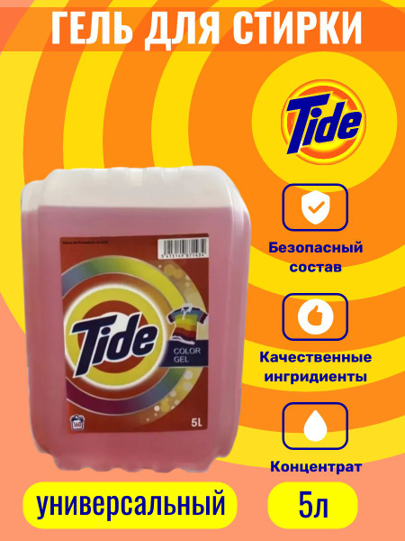 Гель Тайд для стирки белья 5л купить на OZON по низкой цене (1811406104)