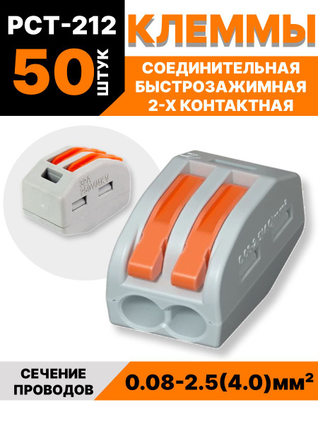 Рст 212 клемма