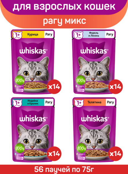 Влажный корм Whiskas для взрослых кошек, кусочки в рагу, микс вкусов: с ...