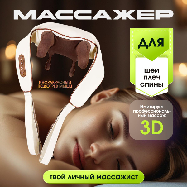Характеристики Массажер для шеи и плеч, спины, ног и тела электрический ...