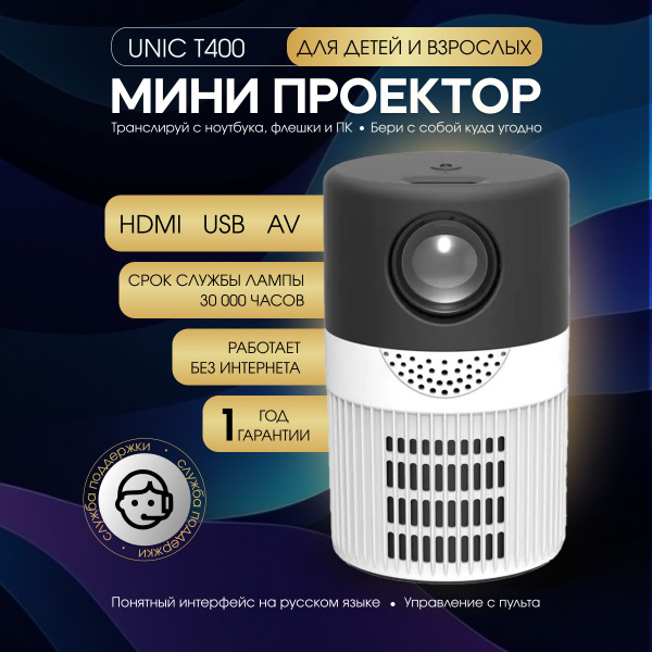 Мини проектор для фильмов UNIC T400, черный купить на OZON по низкой ...