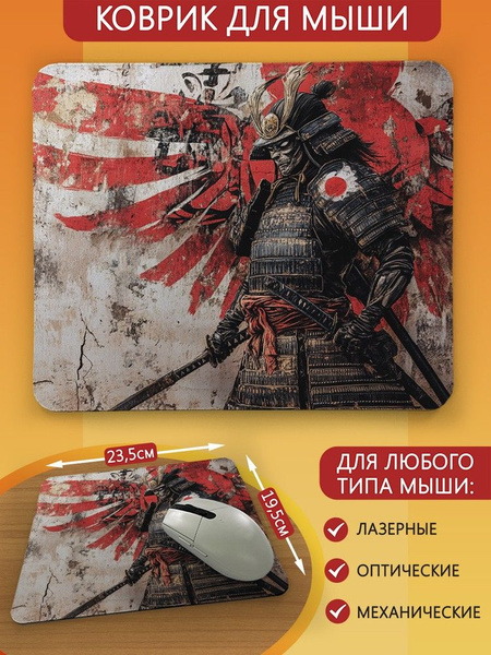 Коврик для мыши с принтом Самурай с катаной (Азия, Samurai, Япония ...