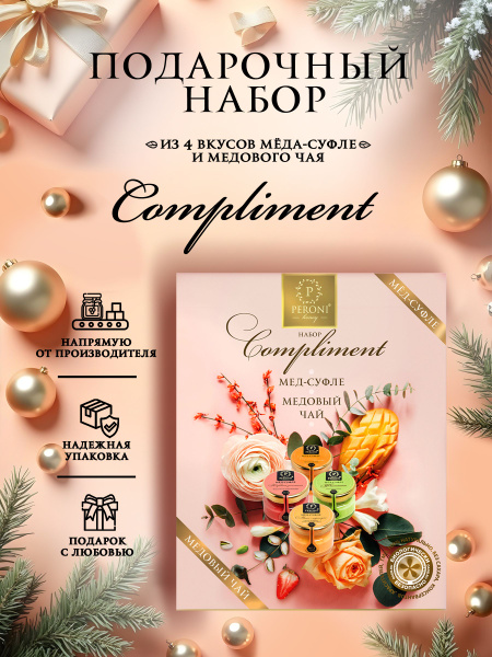Мед суфле набор с листовым чаем Peroni "Compliment" купить на OZON по ...