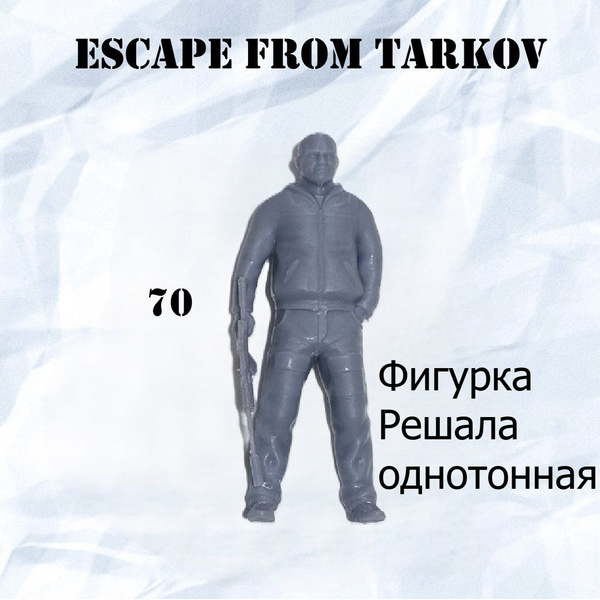 Фигурка Глухарь "Escape from Tarkov (Побег из Таркова)" купить на OZON ...