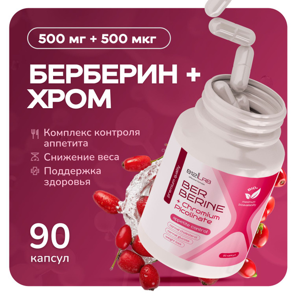 Берберин 500 мг + хром пиколинат 500 мкг, для похудения и поддержания ...