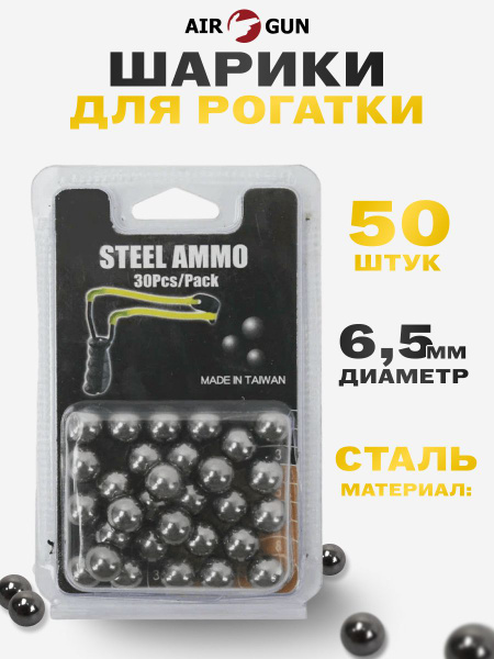 Шарики для рогатки металл (30 шт.) купить на OZON по низкой цене ...