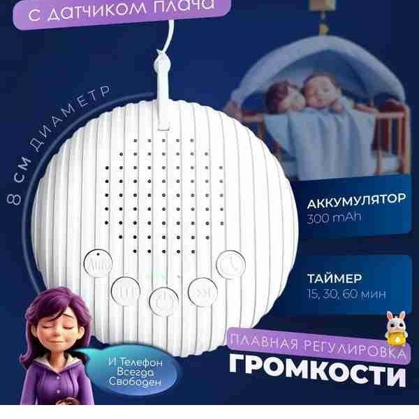 Ночник, белый шум для сна, с колыбельными и звуками природы ...