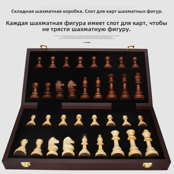 Шахматы;Шахматы из натурального дерева, классические подарочные ...