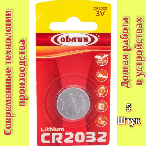 Батарейка CR 2032 Облик ( 3v ) ( 5 шт.) литиевый элемент питания ...
