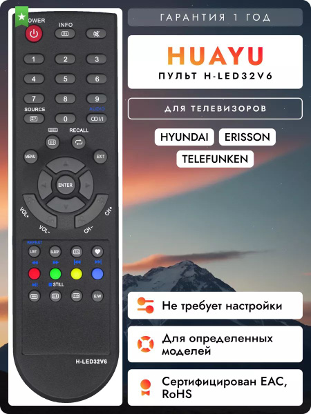 Пульт H-LED32V6 / 19V6 (HCY-44B) для телевизора Hyundai, Erisson ...