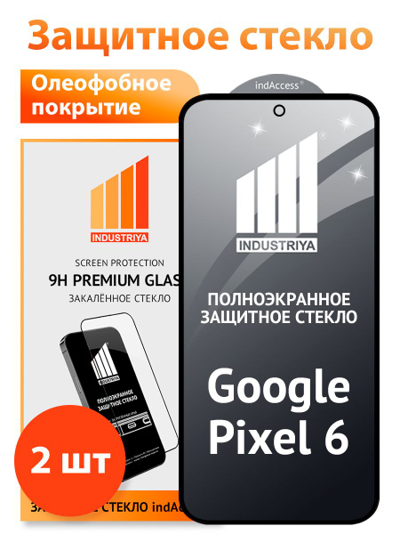 Защитное стекло на Google Pixel 6/ для Гугл пиксель 6 купить на OZON по ...