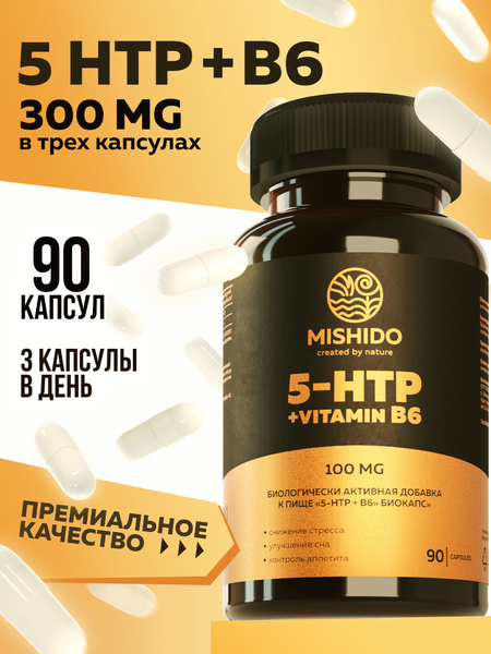 5 HTP 100 мг ( 5htp, 5-htp ) + B6 90 капсул MISHIDO 5-гидрокситриптофан ...