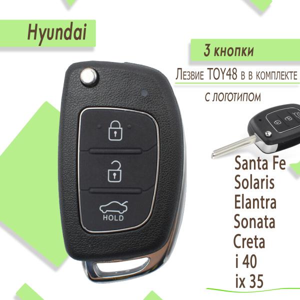 Корпуc ключа зажигания для Hyundai Solaris, Santa Fe, Elantra, Sonata ...