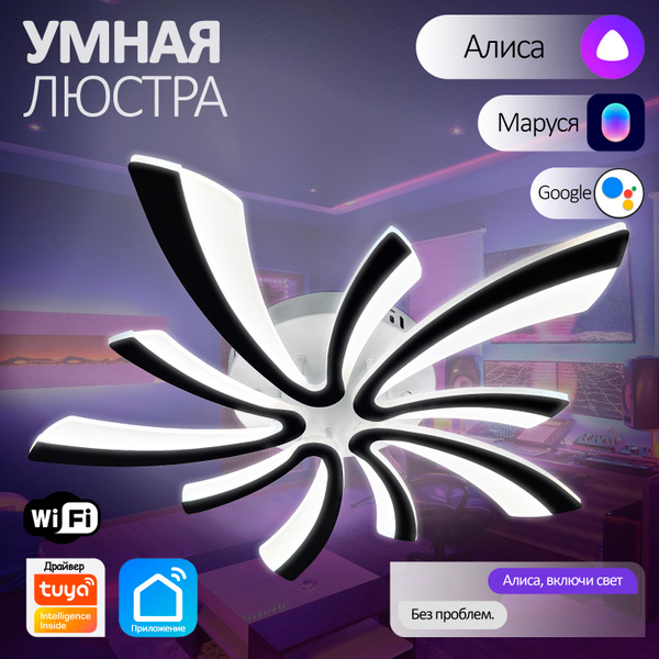 LED светильник с Алисой, Умная люстра потолочная светодиодная на кухню ...