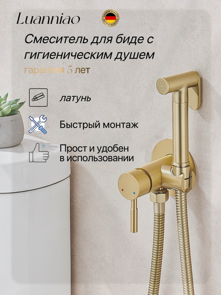 Смеситель Luanniao для гигиенического душа скрытого монтажа (круглый ...