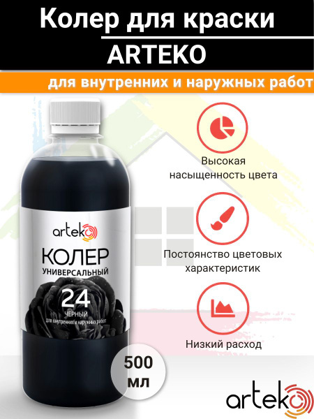Колер для краски универсальный черный 500 мл №24 купить на OZON по ...