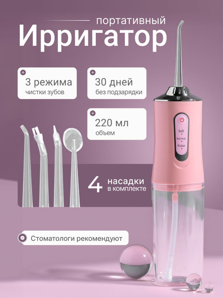 Ирригатор купить c доставкой на OZON по низкой цене (1911411936)