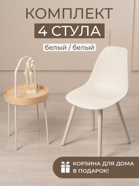 Стулья для кухни комплект 4 шт Bild белые купить на OZON по низкой цене ...