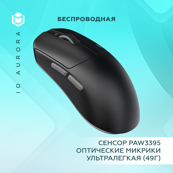 Игровая мышь беспроводная IO by Red Square беспроводная io151_ , черный ...