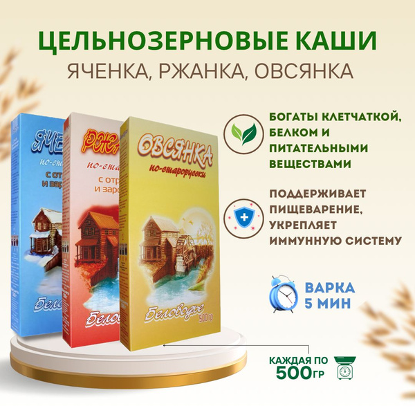 Каши быстрого приготовления цельнозерновые микс, Беловодье. купить на ...