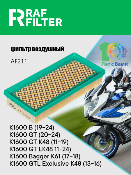 Фильтр воздушный БМВ r1200 gs нр2 Эндуро Мегамото Спорт, рк27 ртк26 с ...
