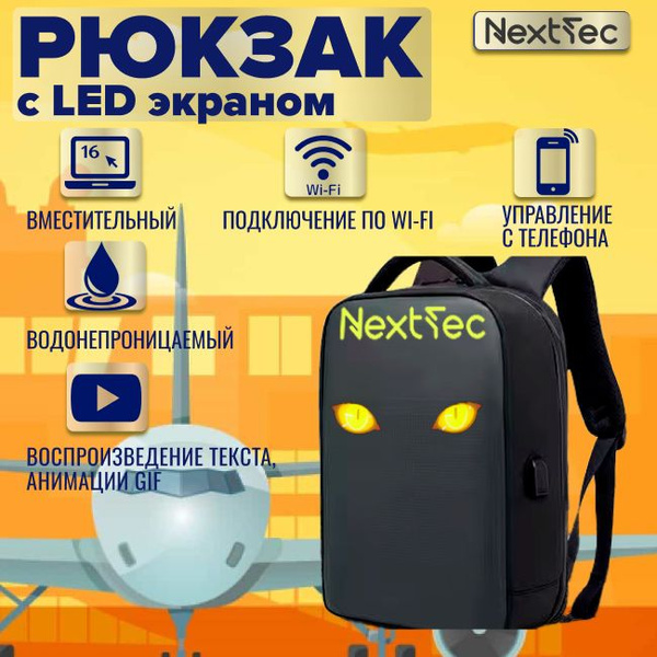 Рюкзак школьный NextTec, с LED экраном, ортопедический, Wi-Fi, черный ...