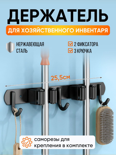 Держатель для швабры настенный металлический цвет черный - Держатель ...