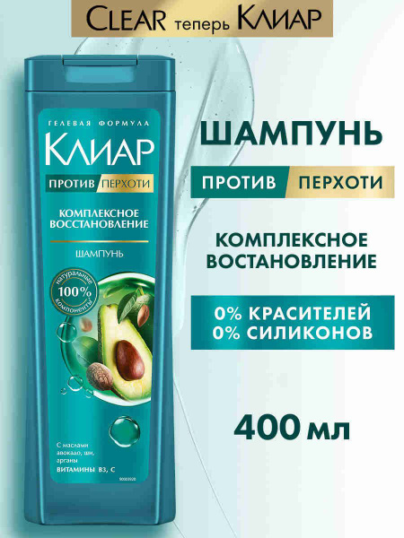 Клиар Шампунь для волос женский от перхоти Комплексное восстановление ...